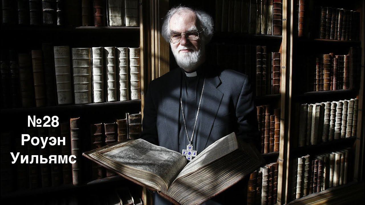 #27 - Роуэн Уильямс. Ученичество. смотреть онлайн