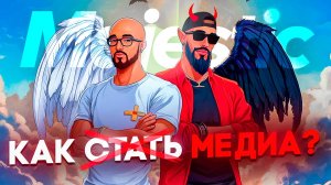 О ЧЕМ ПЛАЧУТ НАЧИНАЮЩИЕ МЕДИА на GTA 5 MAJESTIC RP