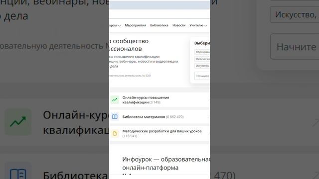 «Инфоурок» - это 7 000 000 материалов для уроков, 115 000 разработок от учителей и 5000 курсов!