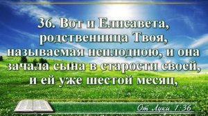 ВидеоБиблия Евангелие от Луки с музыкой глава 1 драматизированный перевод