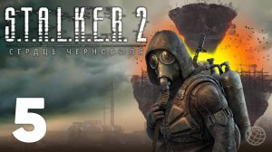 S.T.A.L.K.E.R 2 Heart of Chornobyl прохождение на русском без комментариев - часть 5. СТАЛКЕР 2