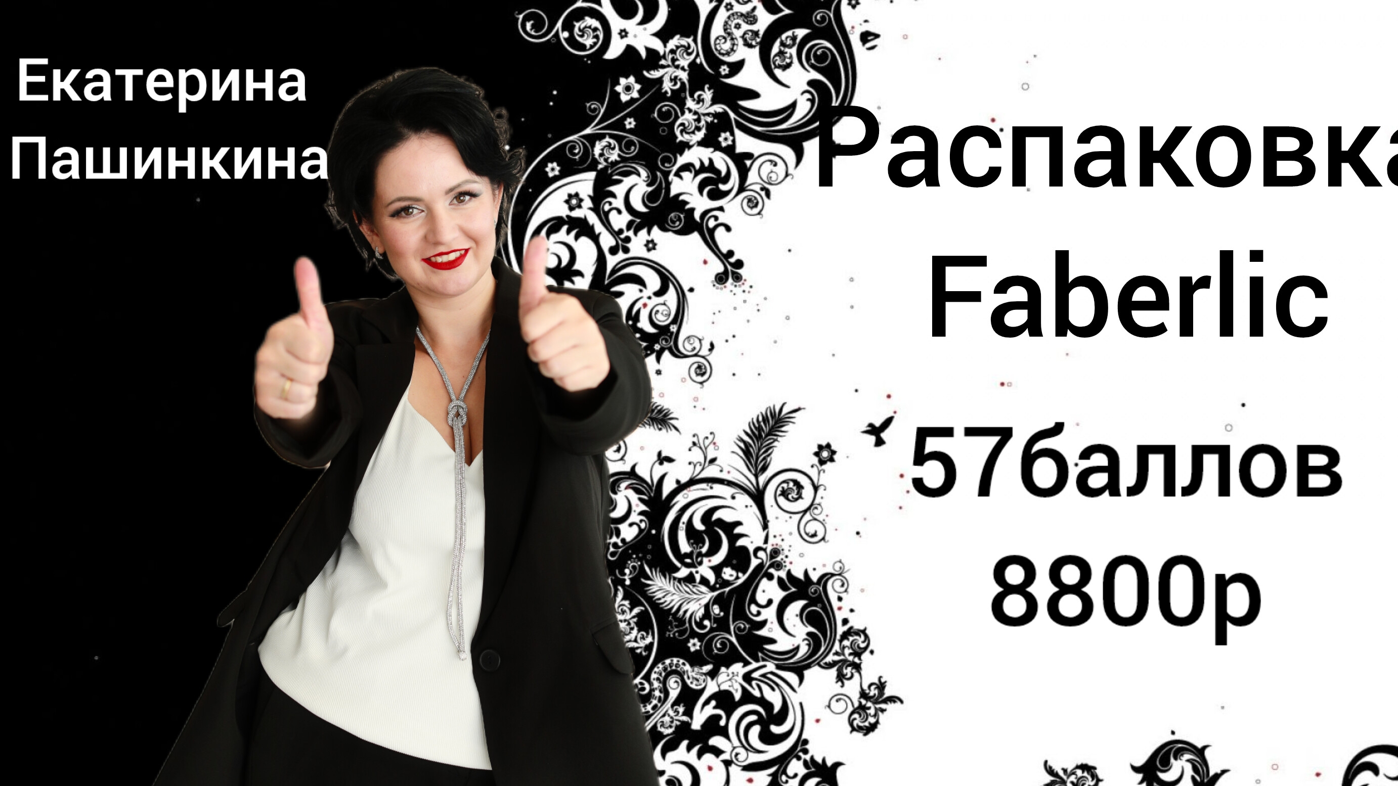 Распаковка Faberlic Аромат праздника, парфюм, косметика  #79262559989 #екатеринапашинкина