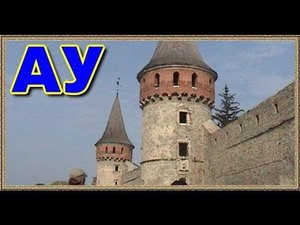 Каменец-Подольская крепость  фильм 8