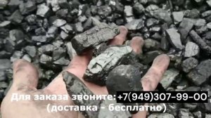 Уголь марки Антрацит Орех АО Донецк Макеевка