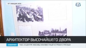 В Ялте отметили 160-летие главного зодчего ЮБК Николая Краснова