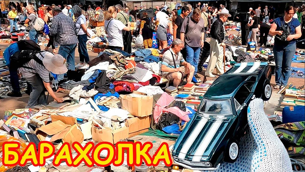 Шикарный бытовой Хлам - экономим на всём! Поход на барахолку Санкт-Петербурга. Блошиный рынок Уделка