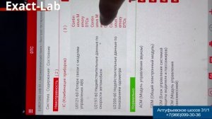 Неисправность блока ABS Ford Fusion 2007 г.