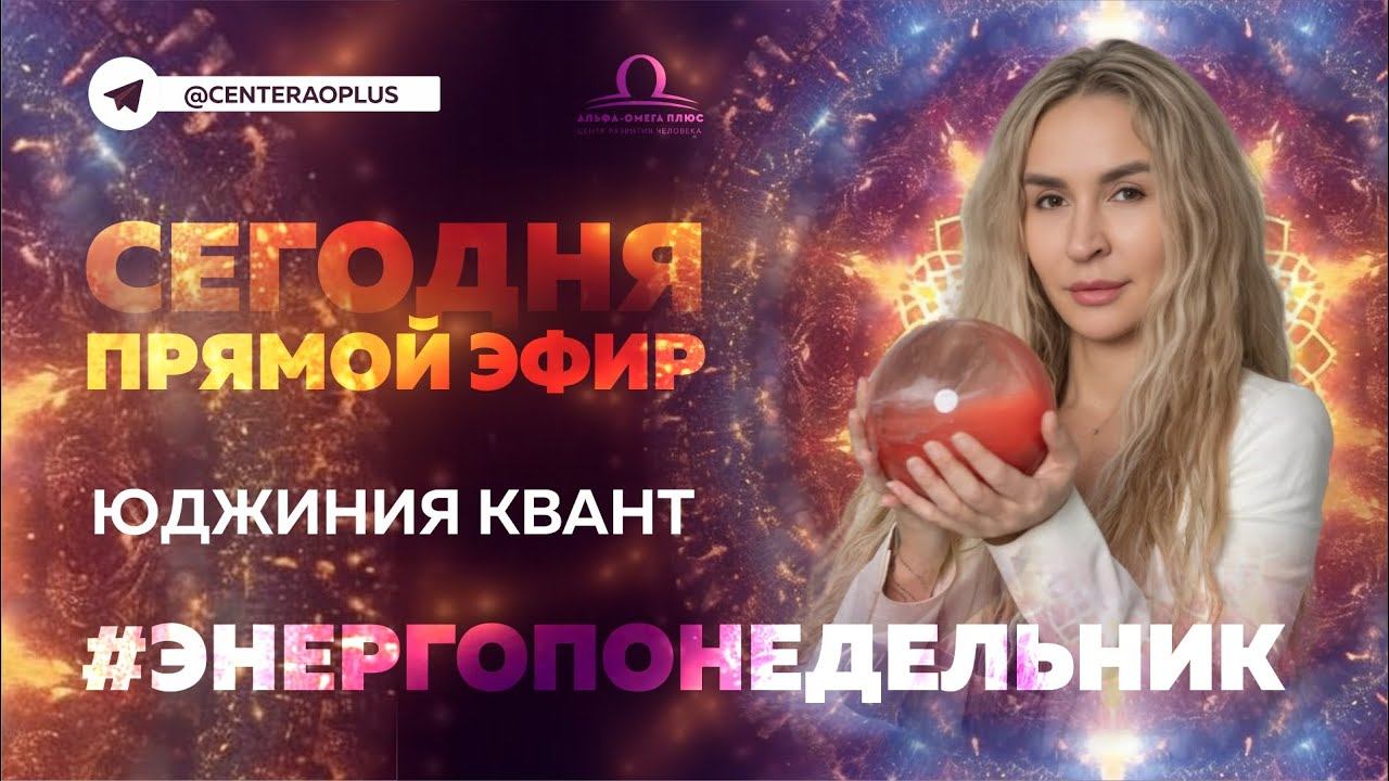 Акупунктура Квантовой Гармонии: Связь Человека с Вселенной и Энергетическое Управление