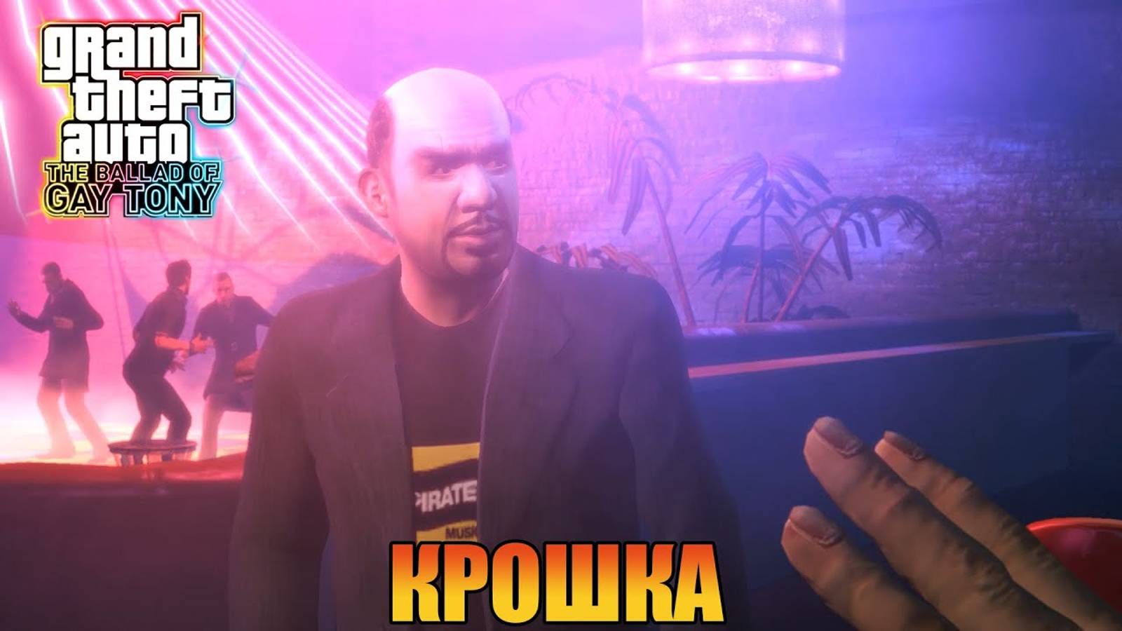 Бульварная крошка Grand Theft Auto 4 The Ballad of Gay Tony