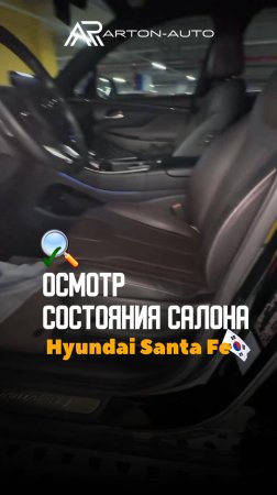 #hyundai осмотр салона авто из #южнаякорея