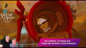 The Eternal Cylinder #39 ➤ Существо которое съело Китоала ➤ Прохождение игры Вечный Цилиндр
