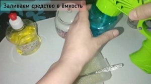 Делаю раствор для мыльного пистолета, подойдёт ли он 🤨