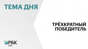 РБК Уфа назван лучшим телеканалом на всероссийской премии «ТЭФИ-Капитал 2024»