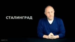 Дмитрий "Goblin" про х/ф "Сталинград"