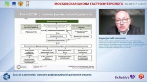 Бордин Дмитрий Станиславович Больной с диспепсией- сложности дифференциальной диагностики и терапии