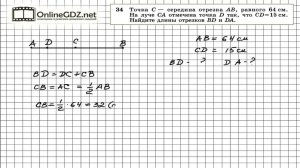 Задание № 34 — Геометрия 7 класс Атанасян
