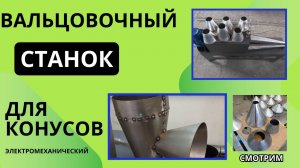 Вальцовочный станок купить