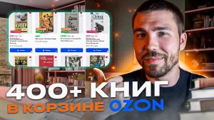 что почитать? подписчики насоветовали лучших книг! отложенные книги на OZON