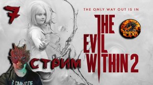 The Evil Within 2 Прохождение #7 Финал