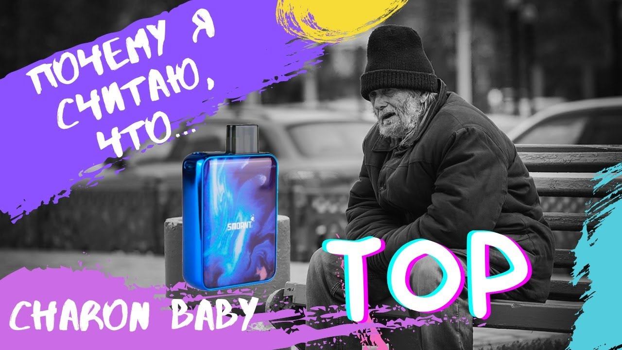 Обзор Smoant Charon Baby. Top за свои деньги
