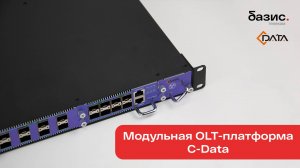 Модульная OLT-платформа C-Data