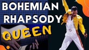 Богемская рапсодия - Queen. Соло на гитаре.