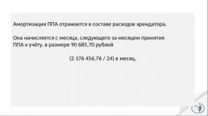 Учет долгосрочной аренды у арендатора по нормам ФСБУ 25/2018. Практический пример I Ботова Елена