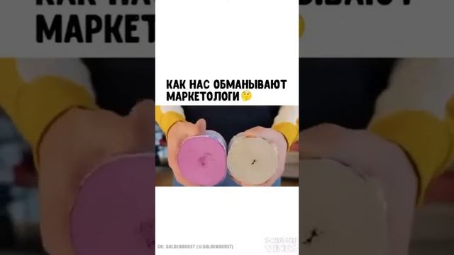КАК НАС ОБМАНЫВАЕТ МАРКЕТОЛОГИ 🤔