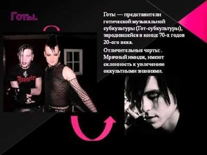 Молодежные субкультуры