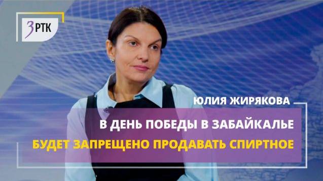 В День Победы в Забайкалье  будет запрещено продавать спиртное