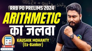 Must Know Arithmetic Techniques & Approach || RRB PO & Clerk 2024 Preparation || Career Definer ||