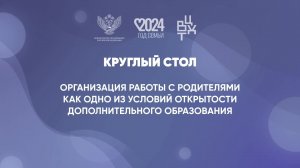 Организация работы с родителями как одно из условий открытости дополнительного образования