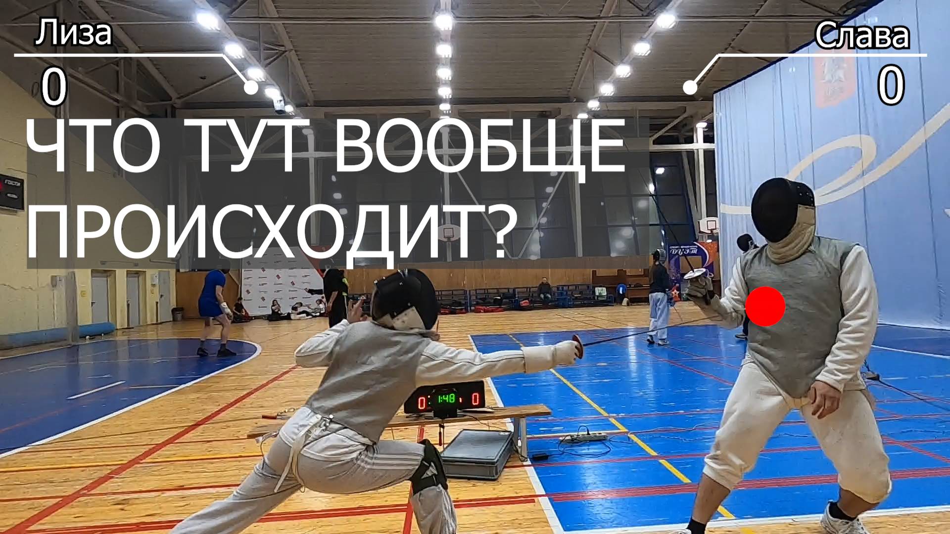 Правила боя в спортивной рапире. Базовые приемы фехтования