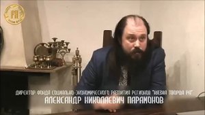 АЛЕКСАНДР ПАРАМОНОВ.  КТО ПРЕВРАТИЛ ЛЮДЕЙ, В ПСИХОВ