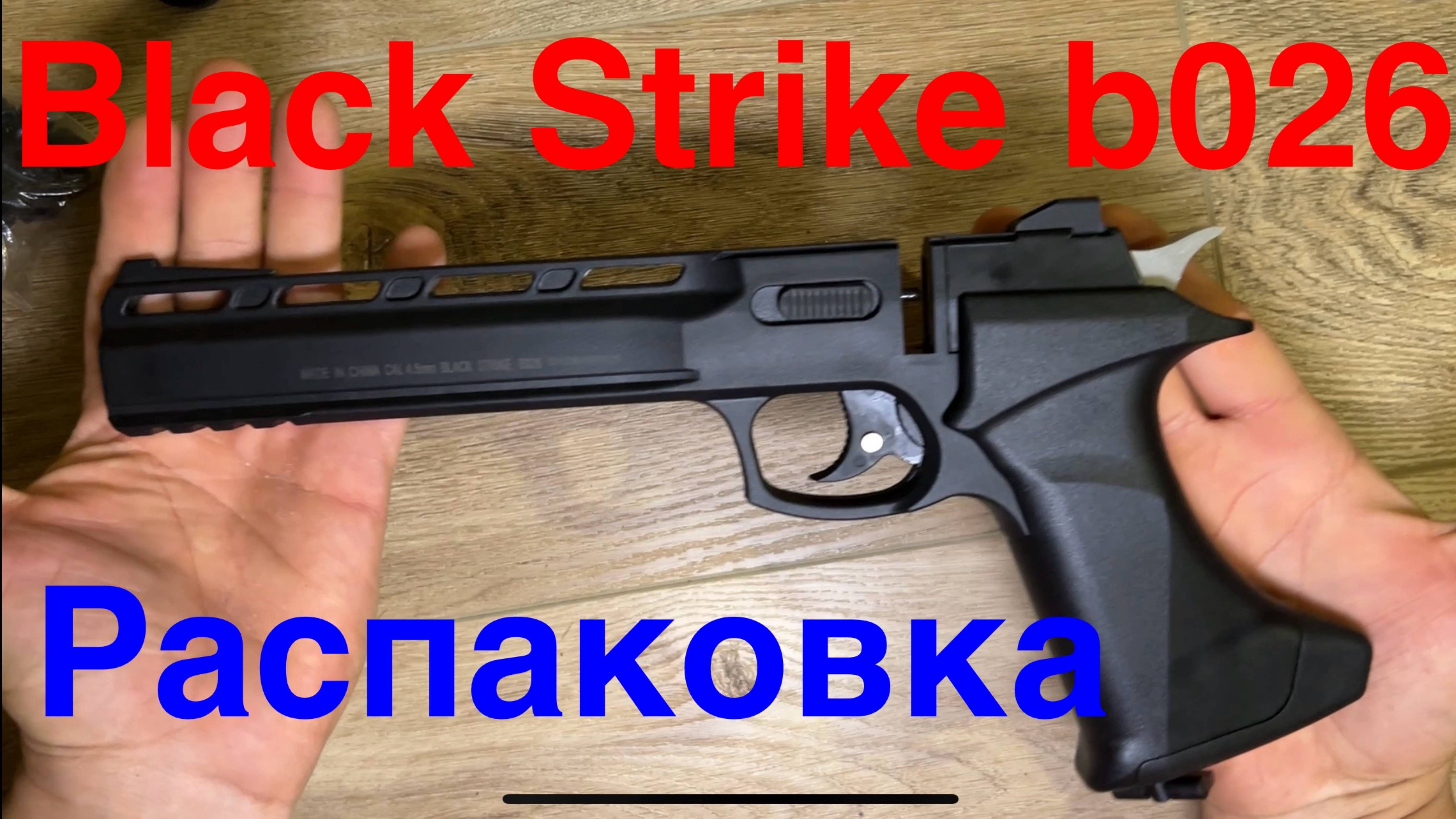 Black Strike b026 распаковка 🤔