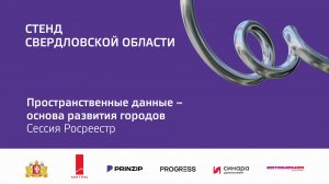 2 окт 2024 | Стенд Свердловской области | 16.30-18.00