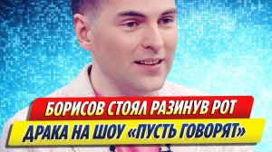 Новости Шоу-Бизнеса ★ На «Пусть говорят» звезды «Дома-2» напала на участницу «Холостяка»