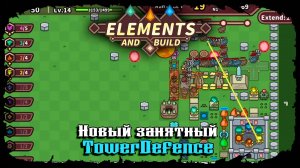 Тактика призывов ★ Elements and Build ★ Выпуск #2