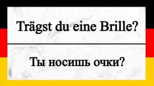 СМОЖЕТЕ ПЕРЕВЕСТИ СЛОВА  И ПРЕДЛОЖЕНИЯ С НЕМЕЦКОГО? / Тема: Описание внешности