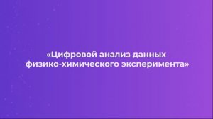 Тихонский Н.Д.  Лекция 2.1 Работа с числовыми массивами и табличными данными