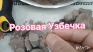 мои глины ем глину ("безымяные: "Юпитер :"Розовая Узбечка:"голубая Узбечка) мои вкусняшки