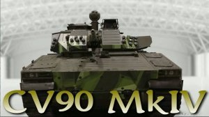 БМП CV90 - модификация MkIV