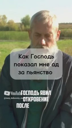 Как Господь показал мне ад за пьянство