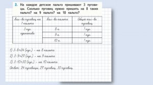 №2 страница 72 - Математика (Моро) - 3 класс 1 часть