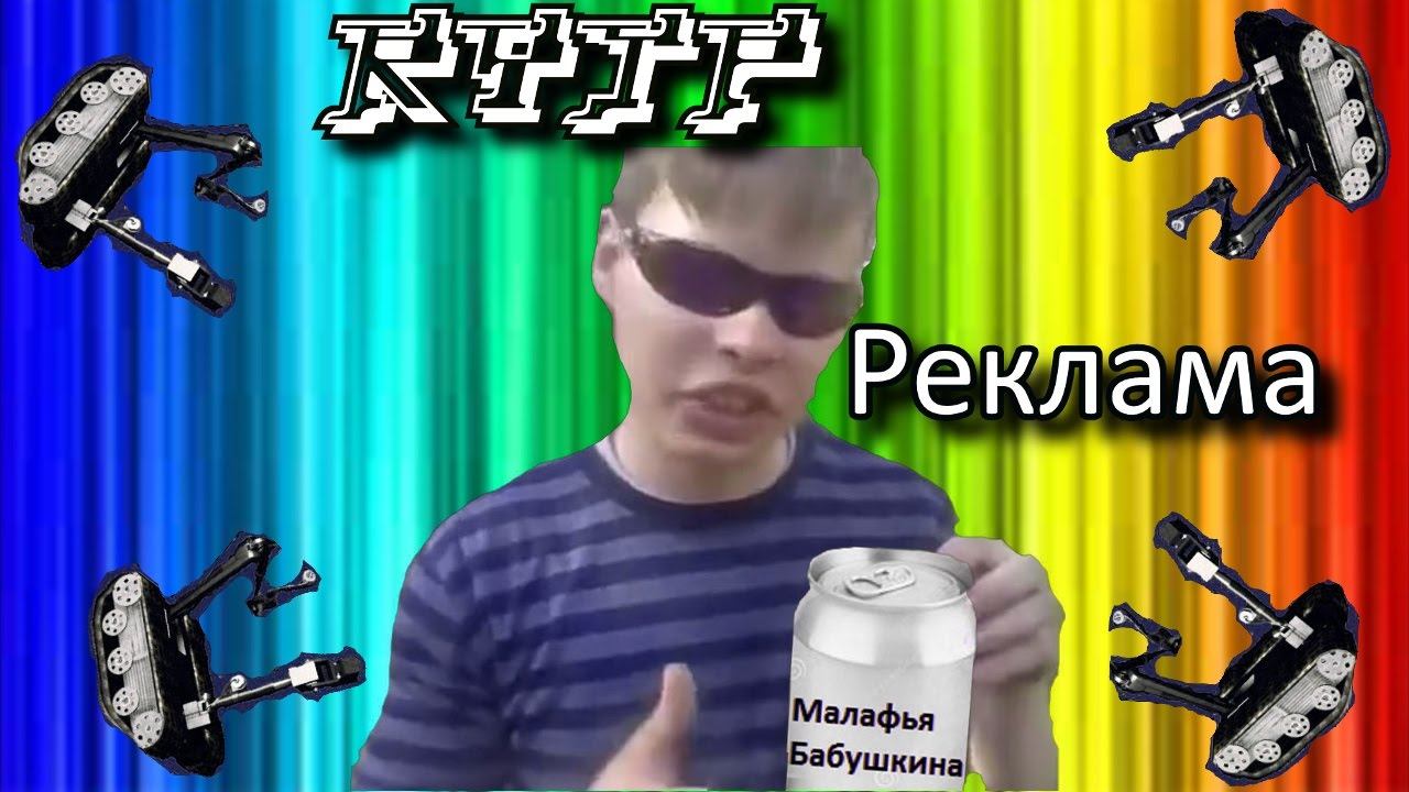 ПРАВИЛЬНАЯ РЕКЛАМА + BONUS | RYTP смотреть онлайн