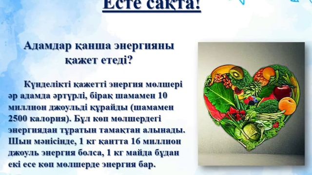 ЖАРАТЫЛЫСТАНУ. 5 - СЫНЫП. ЭНЕРГИЯНЫҢ ӨЗАРА ТҮРЛЕНУІ.