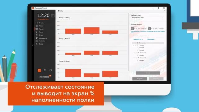 Детектор пустых полок Macroscop