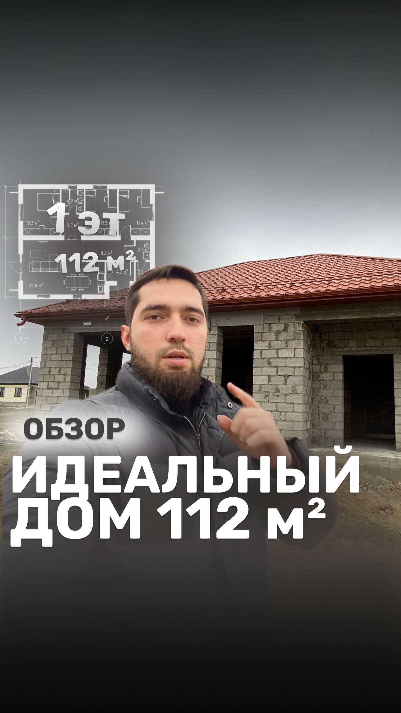Одноэтажный дом по проекту Оптима-1 в п.Агачаул ⛰Хотите построить дом в Дагестане?👉8(928)238-88-56
