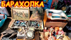 Даже в Хламе Есть ЦЕННОЕ!!! Поход на барахолку Санкт-Петербурга. Блошиный рынок на Удельной / Уделка