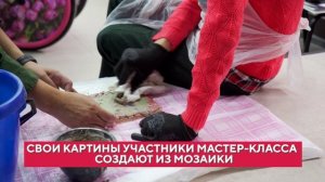 В Благовещенске инвалиды создали уникальные мозаичные картины